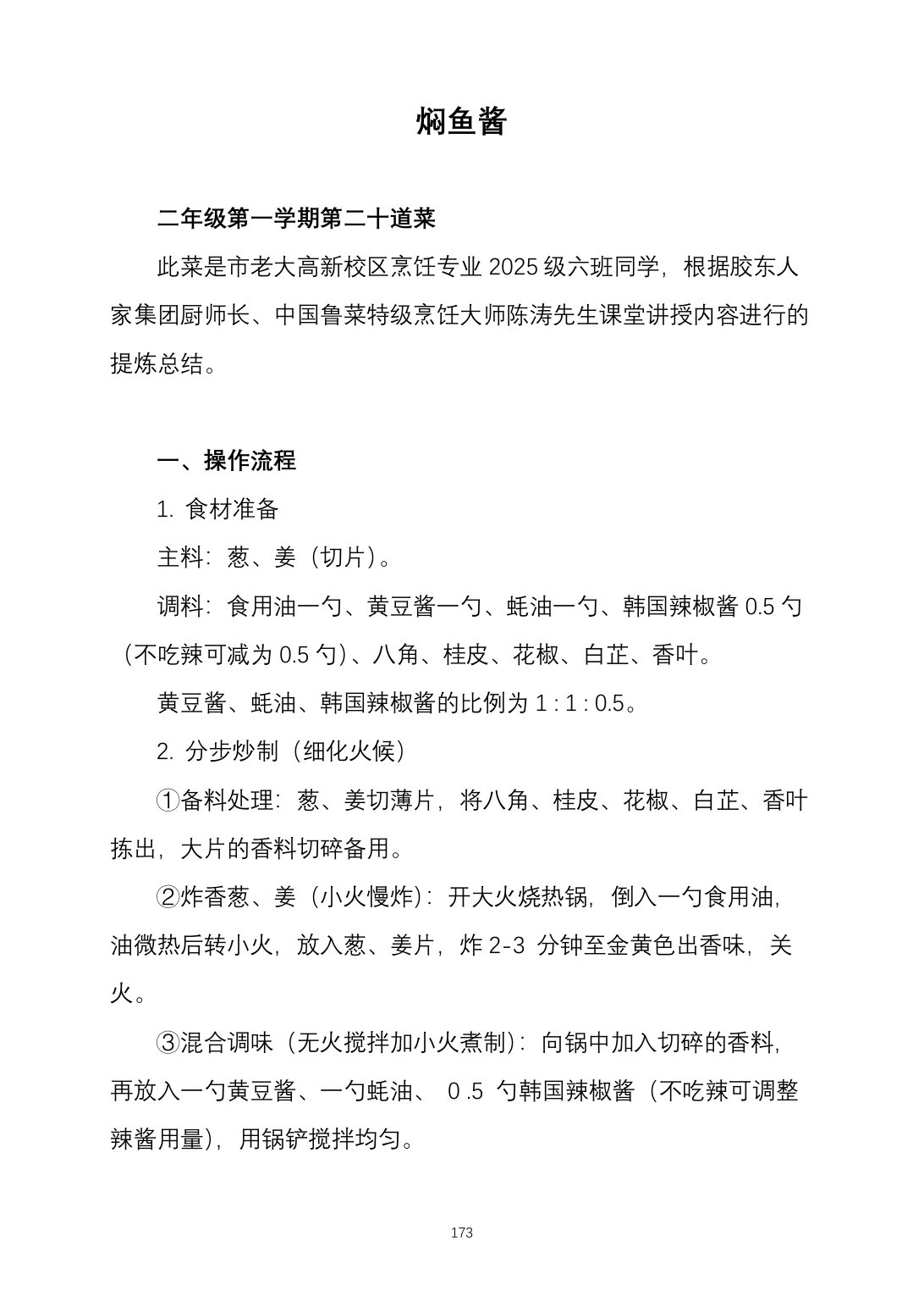 2025烹饪六班食谱第 182 页