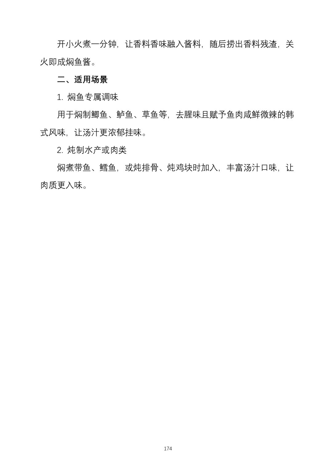 2025烹饪六班食谱第 183 页