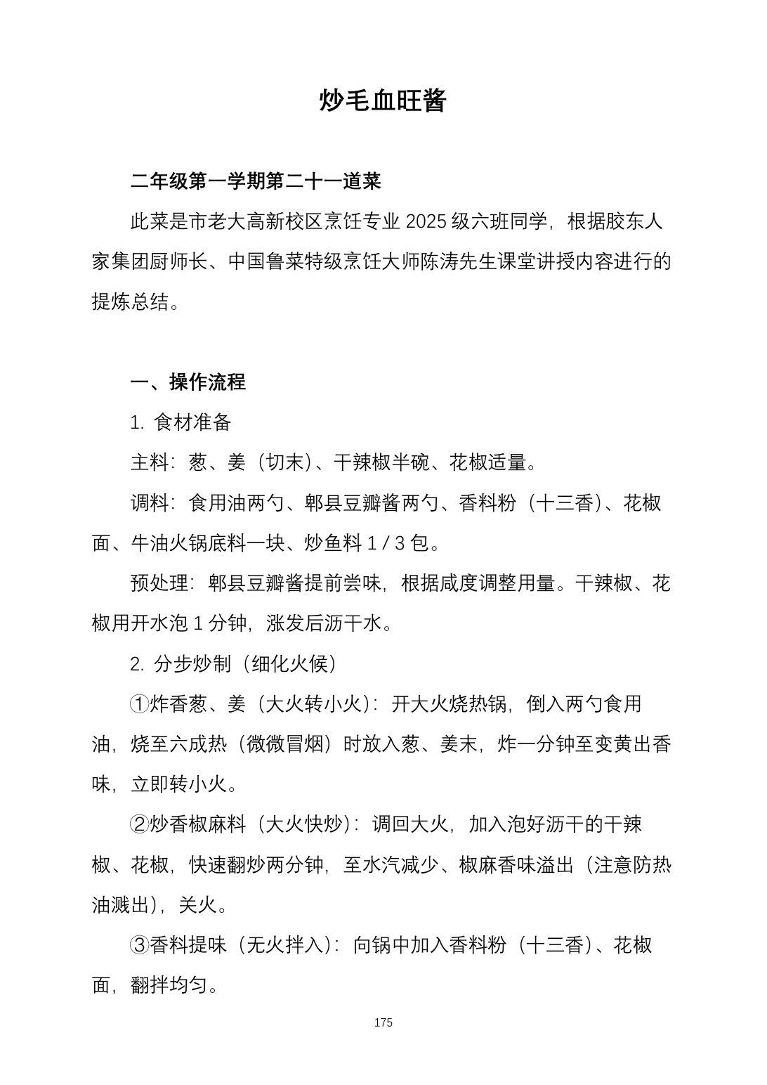 2025烹饪六班食谱第 184 页