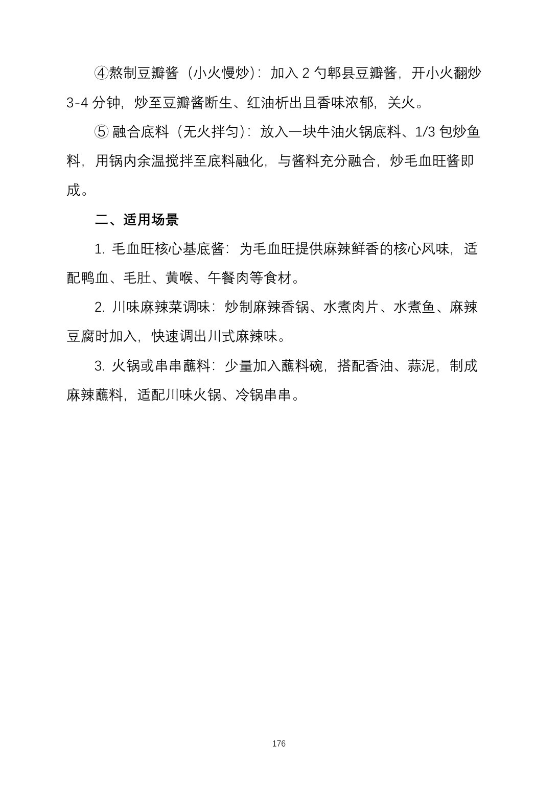 2025烹饪六班食谱第 185 页